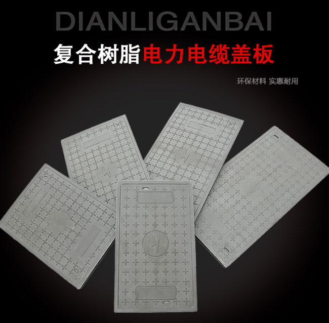 镇江树脂复合电力盖板展示
